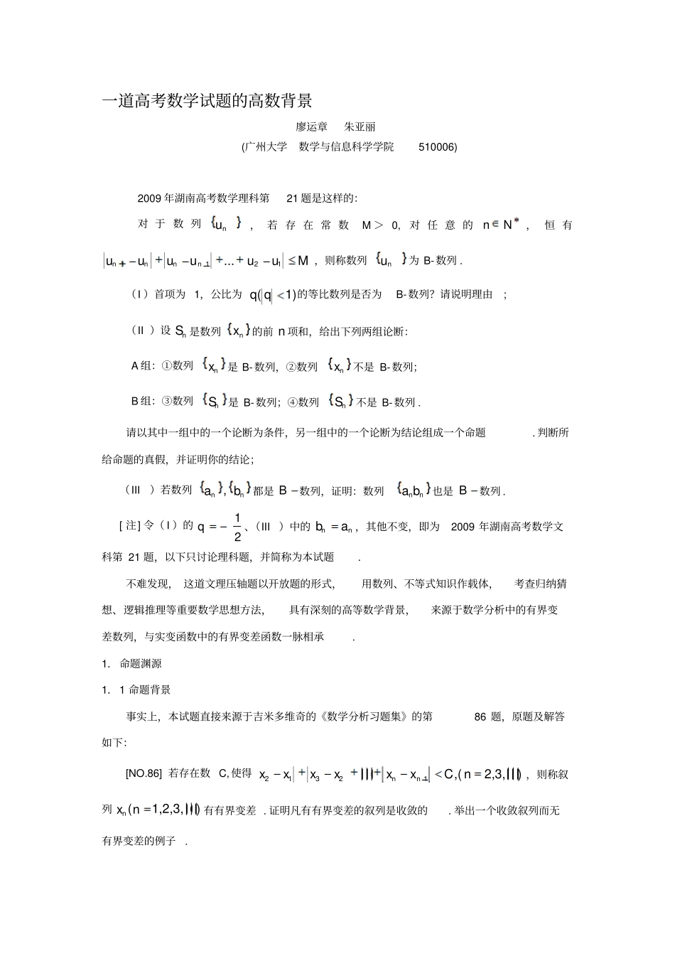 一道高考数学试题的高数背景_第1页