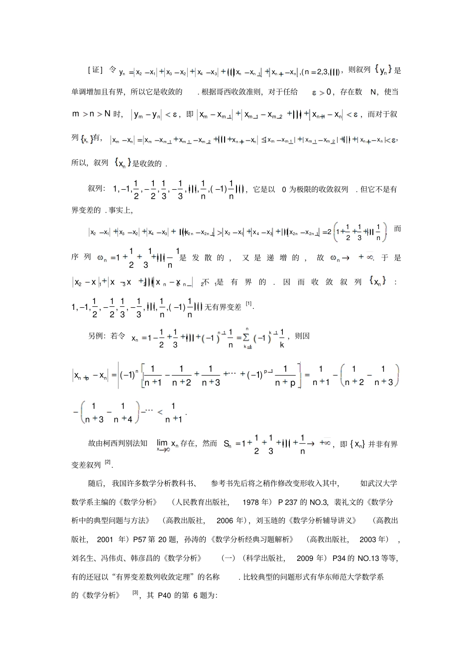 一道高考数学试题的高数背景_第2页
