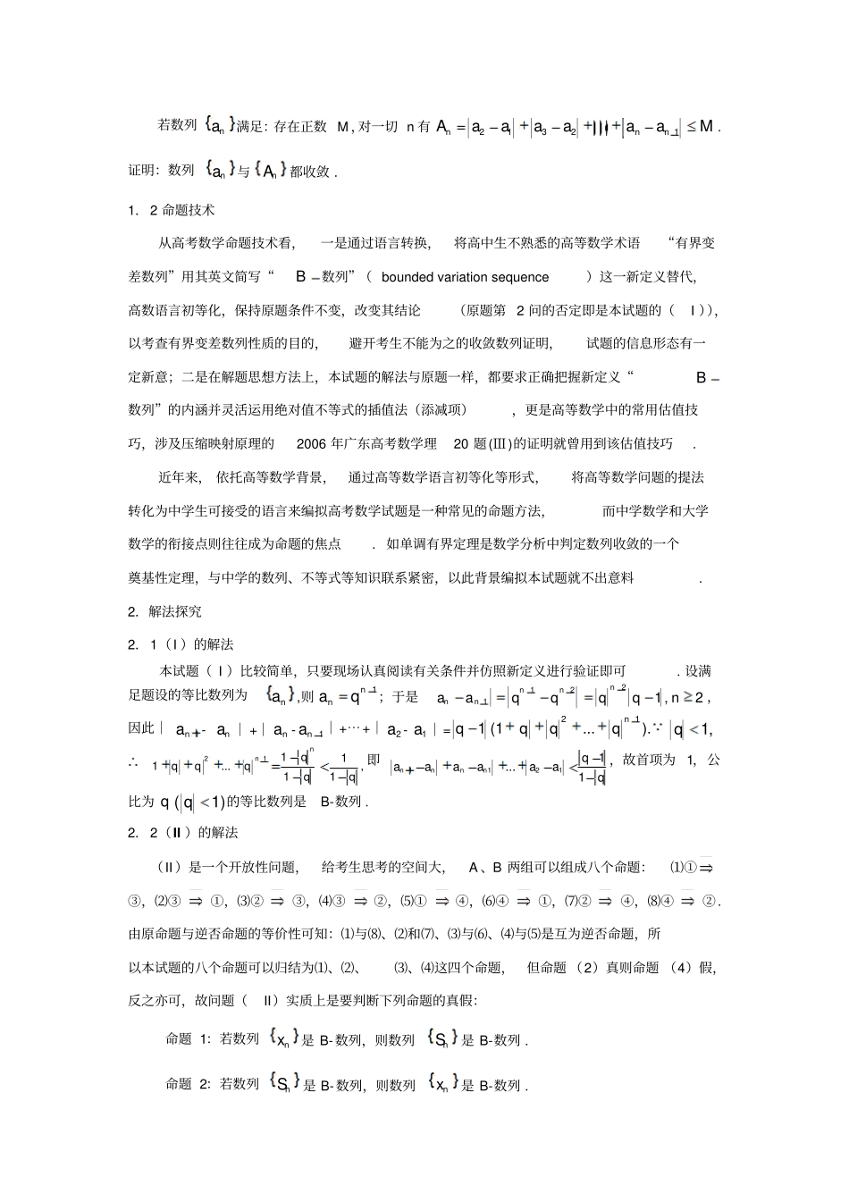 一道高考数学试题的高数背景_第3页
