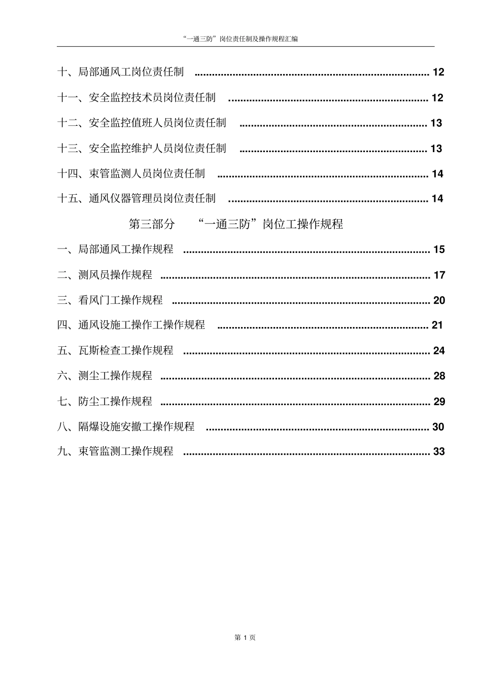 一通三防岗位责任制新_第2页