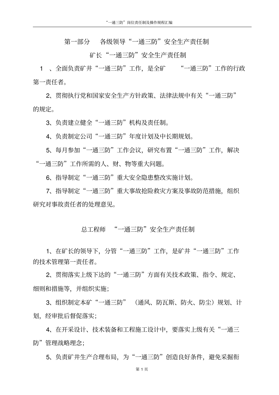 一通三防岗位责任制新_第3页