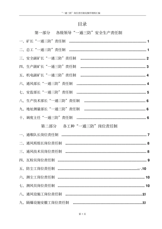 一通三防岗位责任制新