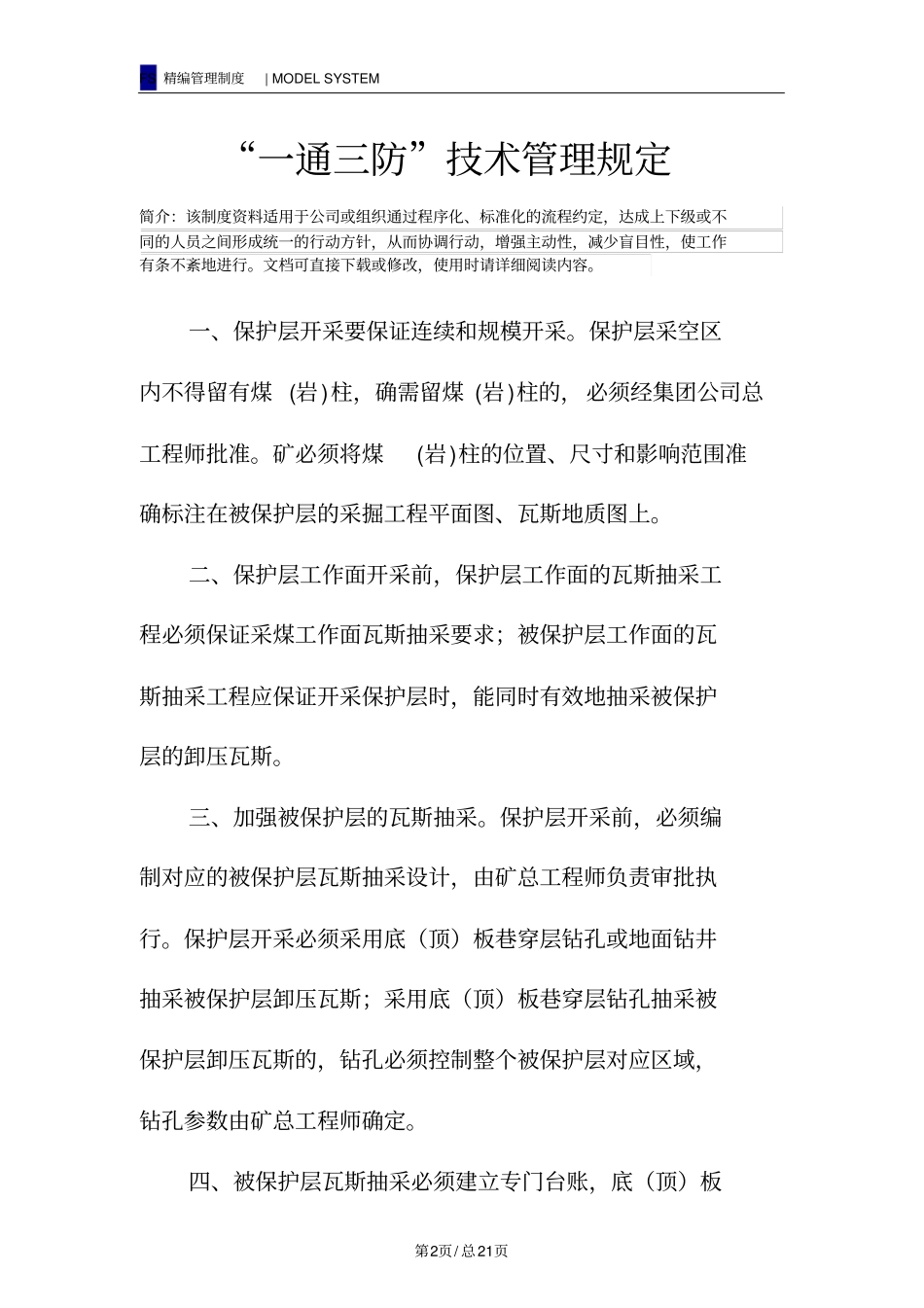 一通三防技术管理规定_第2页