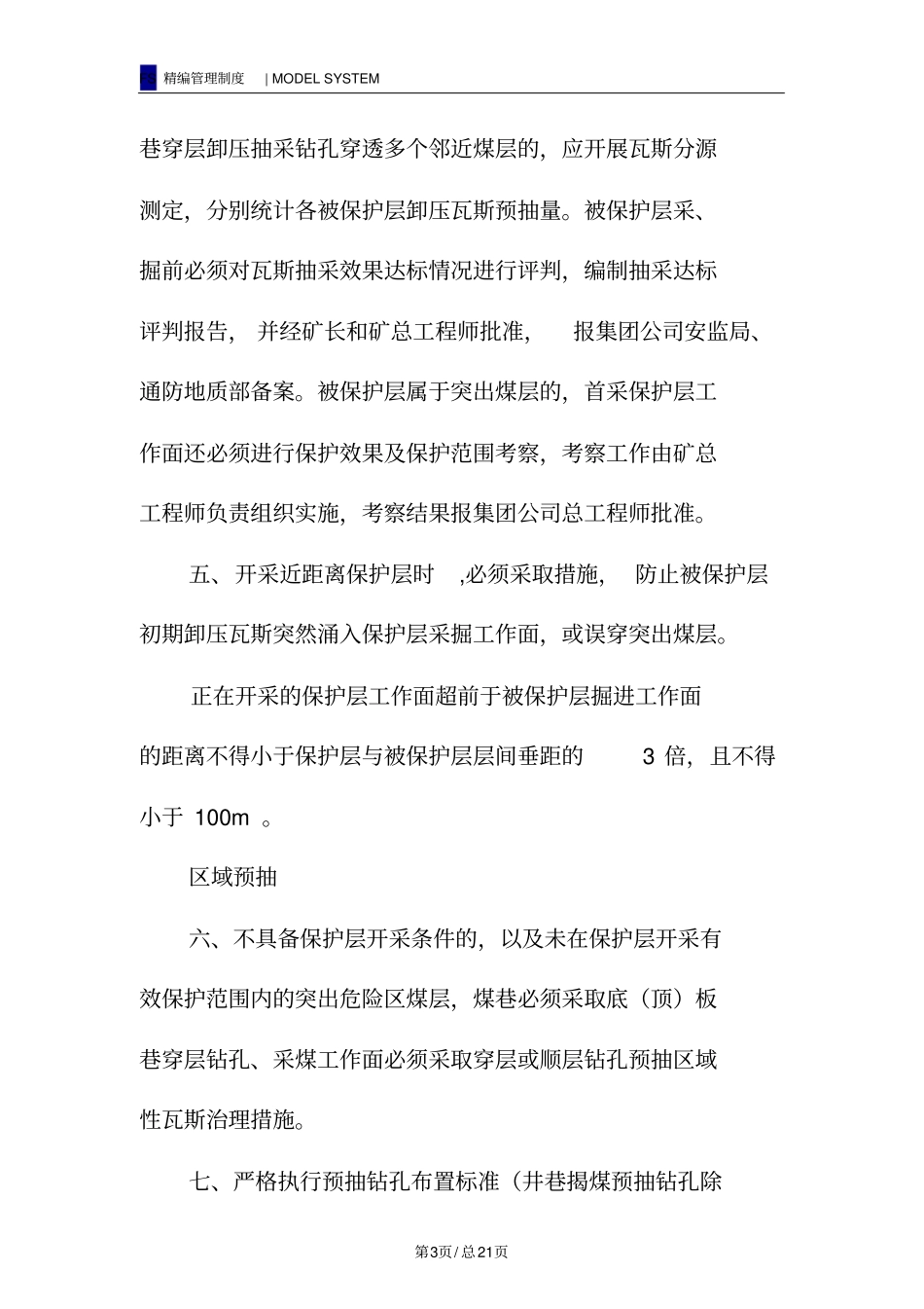 一通三防技术管理规定_第3页