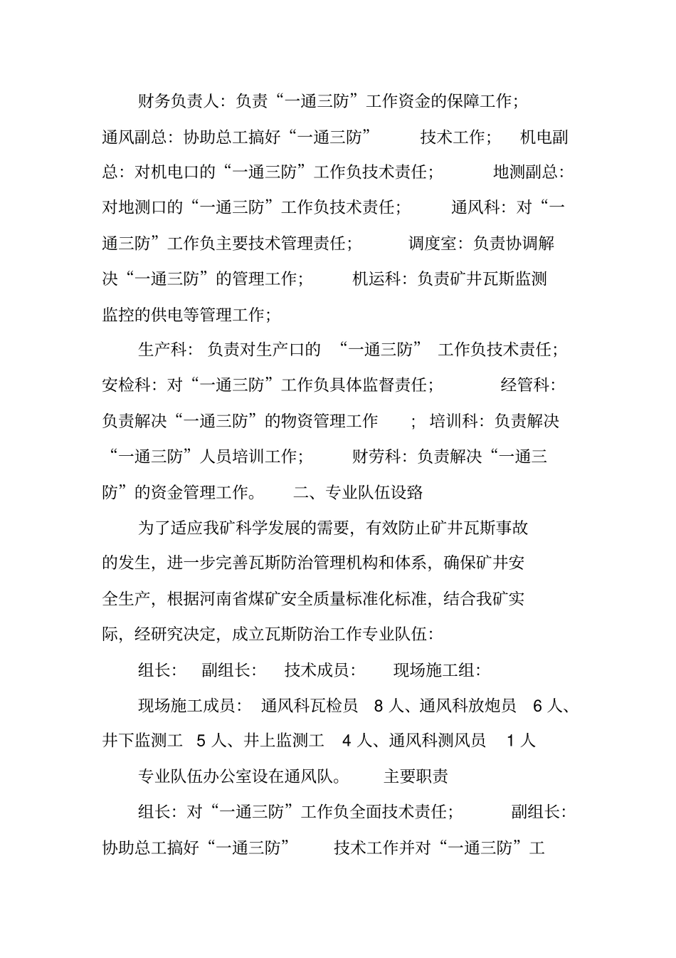 一通三防机构设置及管理制度_第2页