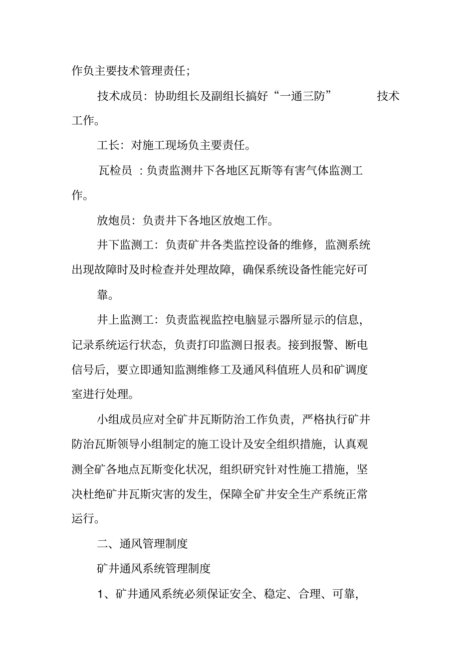 一通三防机构设置及管理制度_第3页
