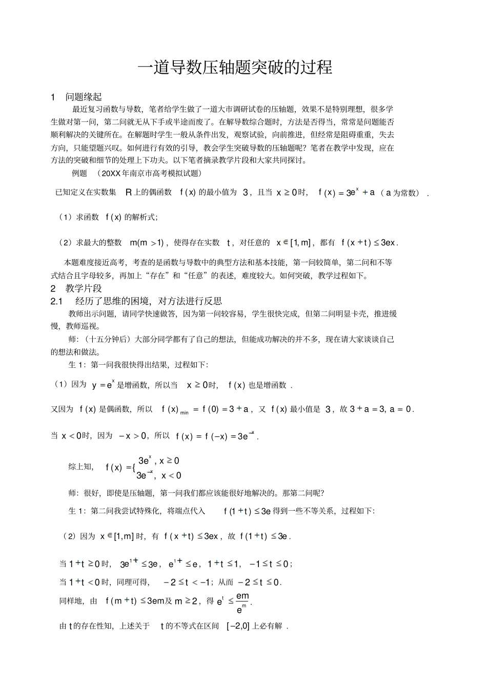 一道导数压轴题突破的过程_第1页