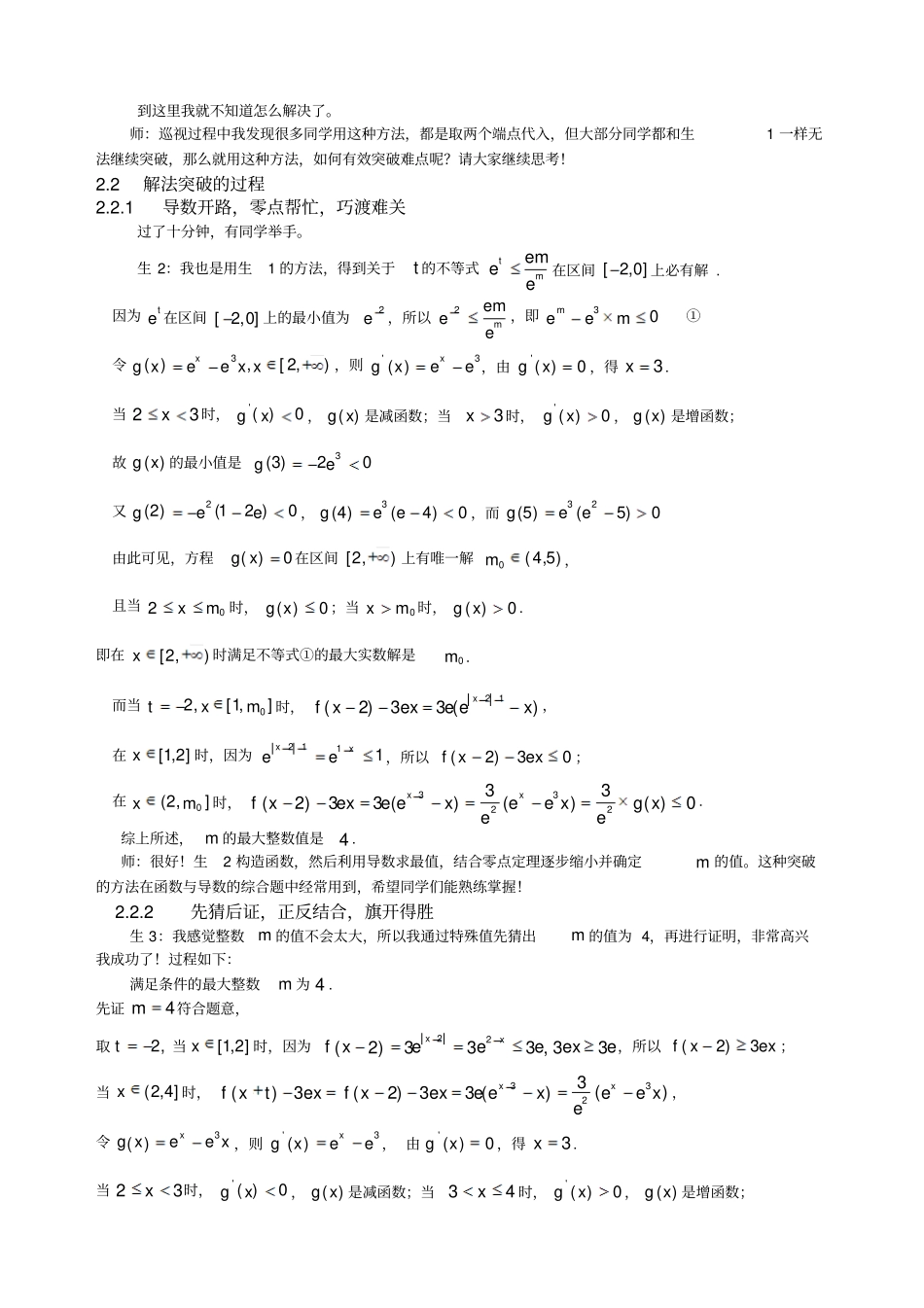 一道导数压轴题突破的过程_第2页