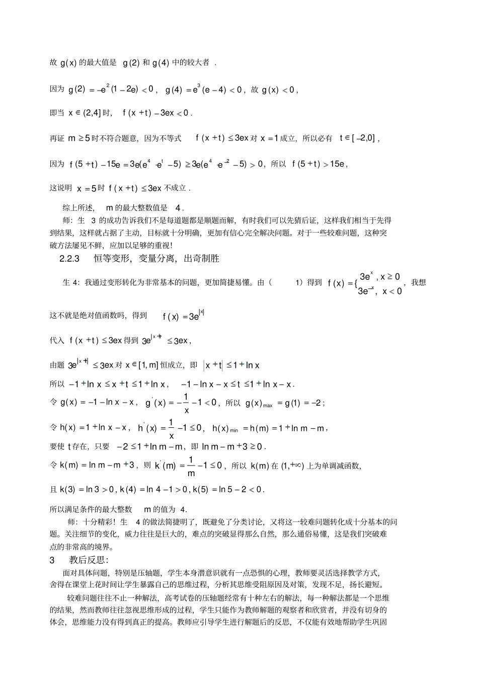一道导数压轴题突破的过程_第3页