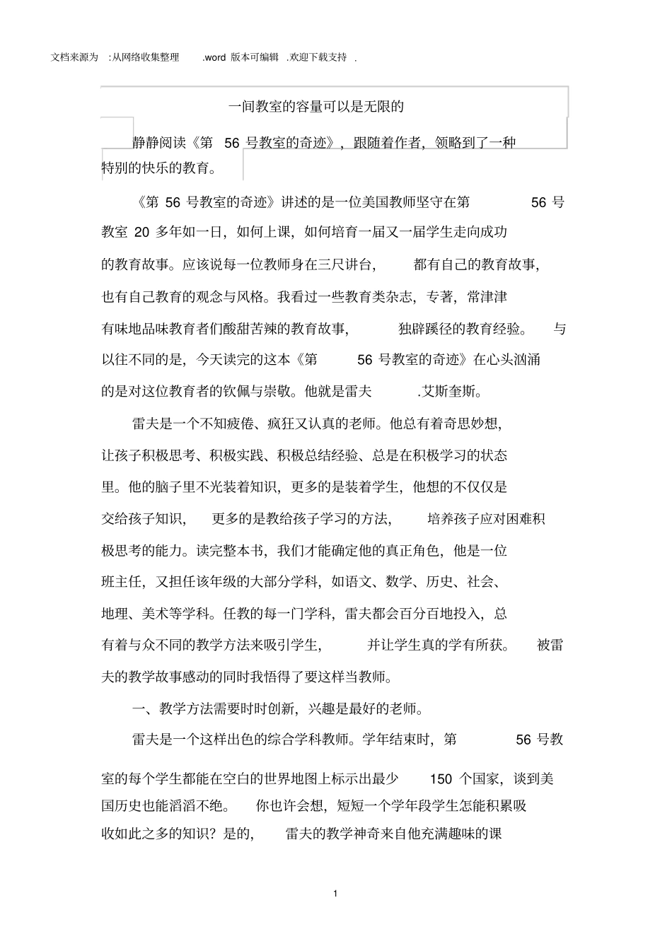 一间教室的容量可以是无限的_第1页