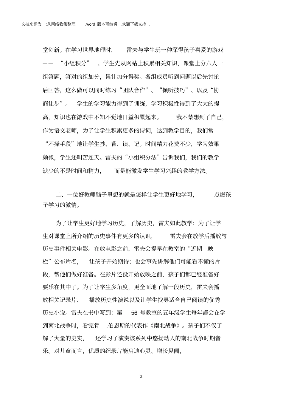 一间教室的容量可以是无限的_第2页