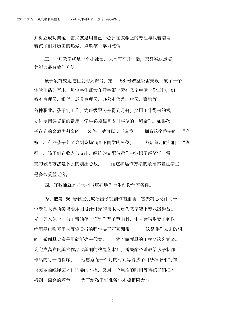 一间教室的容量可以是无限的_第3页