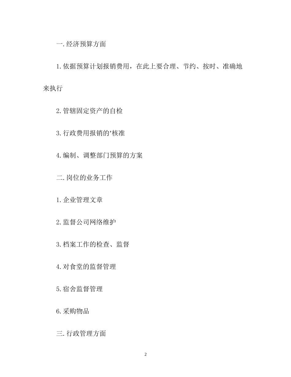 企业行政管理工作计划2_第2页