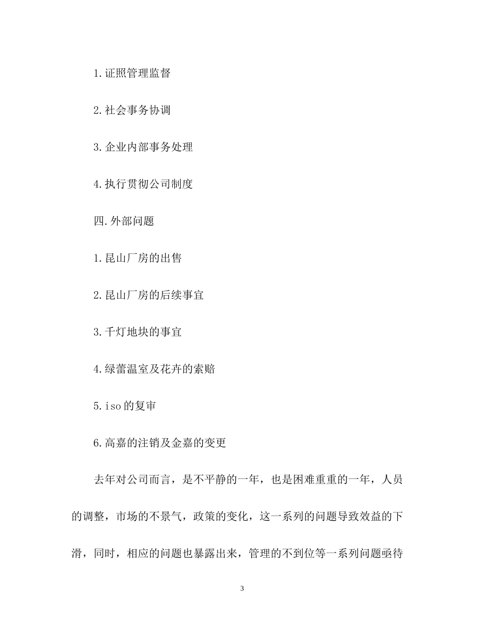 企业行政管理工作计划2_第3页