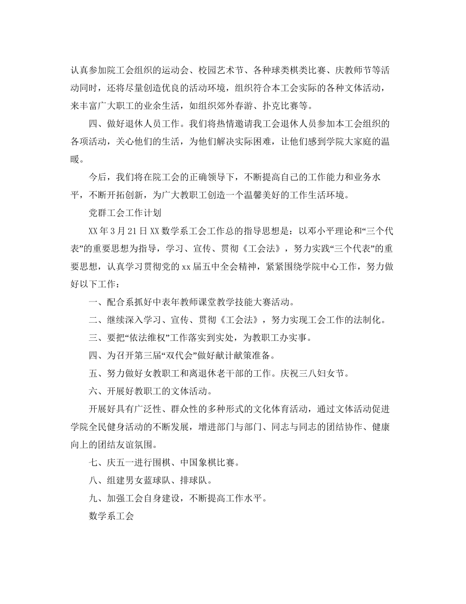 党群工会工作计划范文_第2页