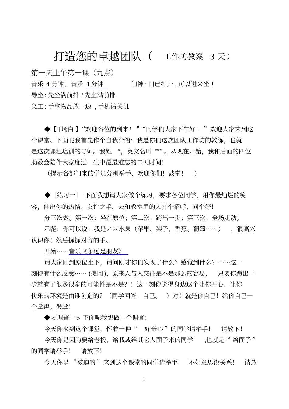 一阶段版本十一团队工作坊3天_第1页