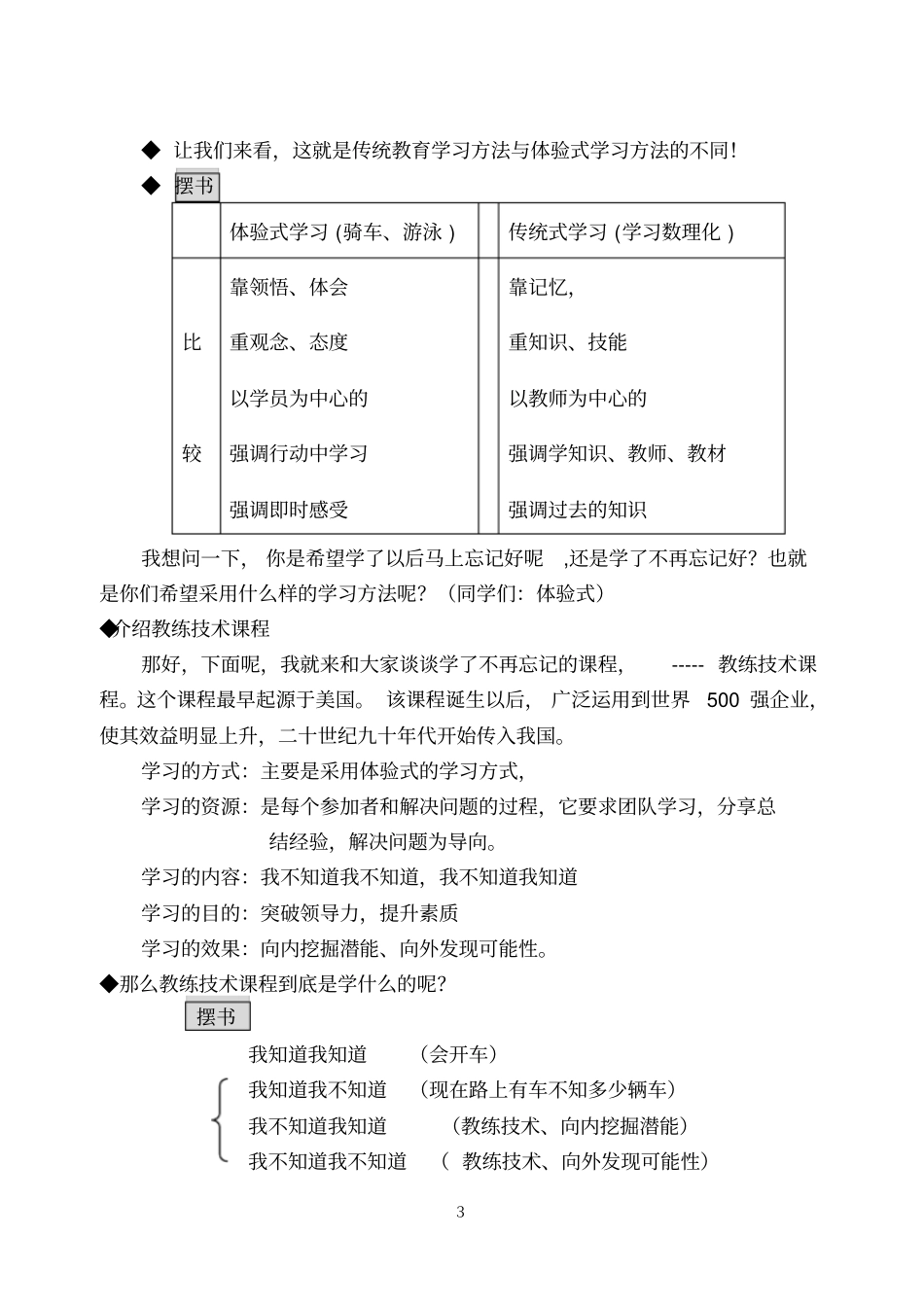 一阶段版本十一团队工作坊3天_第3页