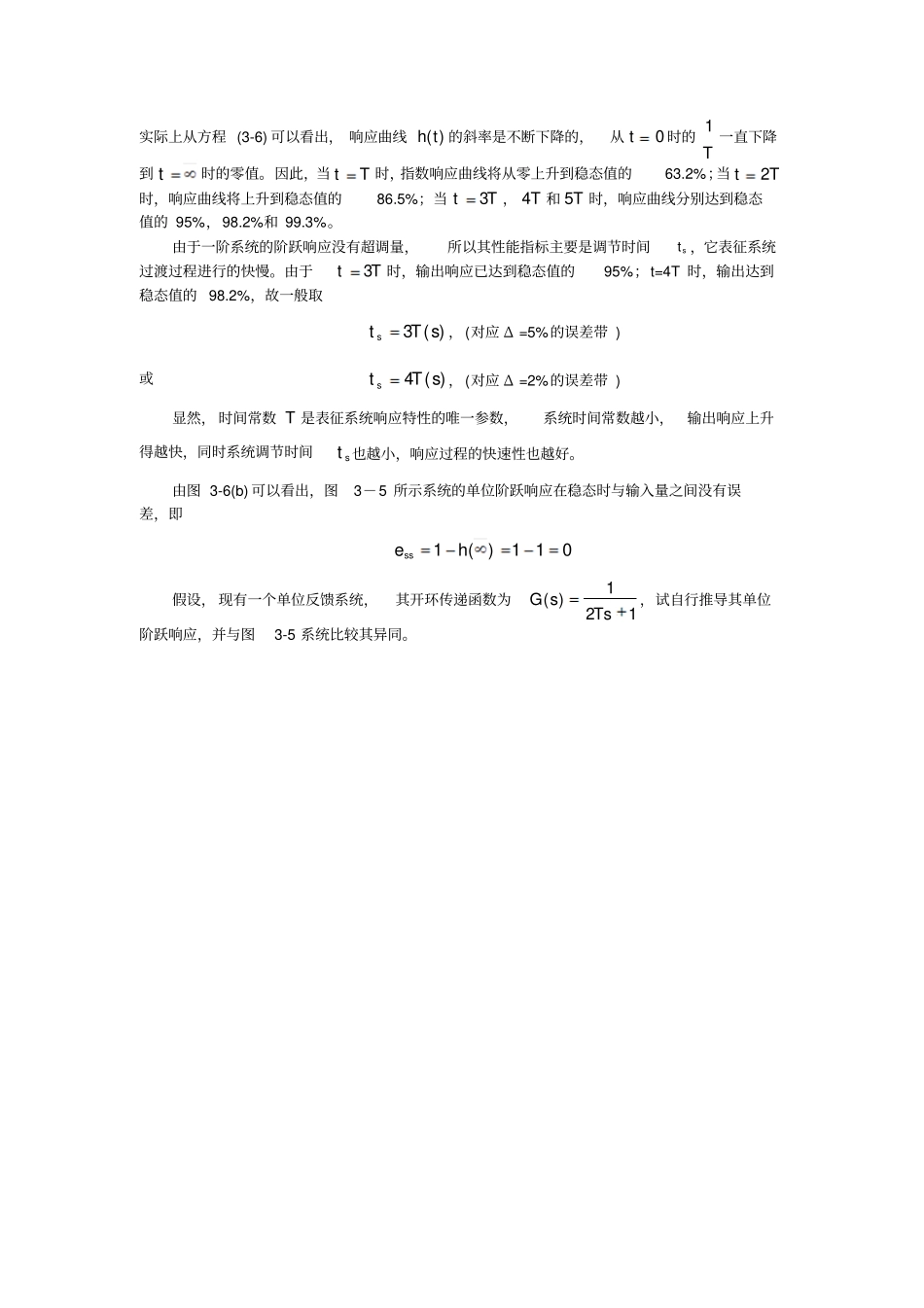 一阶系统的单位阶跃响应_第2页