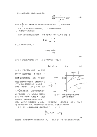 一阶系统的单位阶跃响应