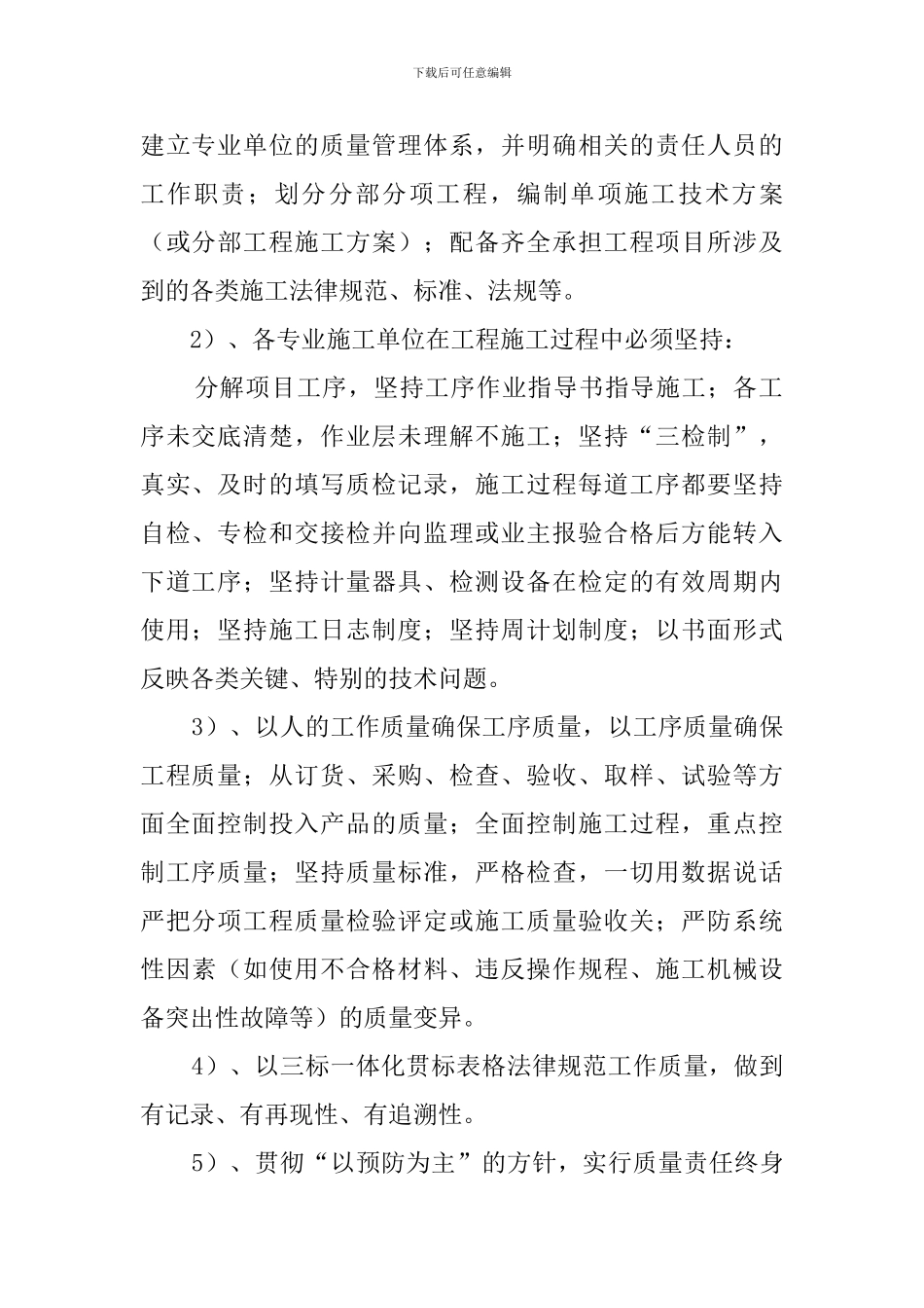 工程项目经理部质量管理述职报告范文_第2页
