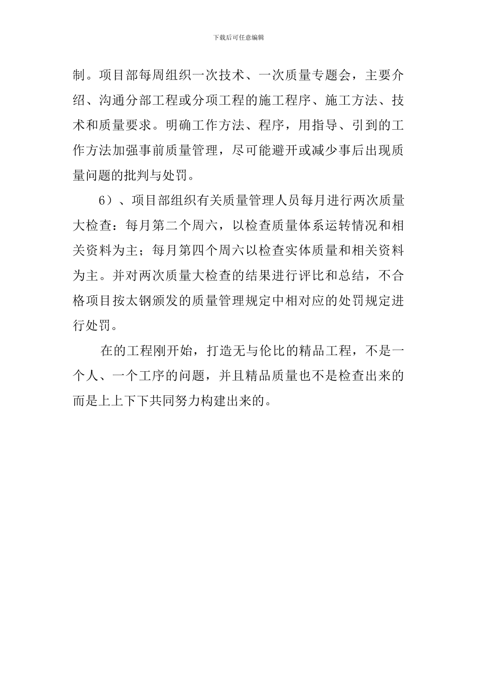 工程项目经理部质量管理述职报告范文_第3页