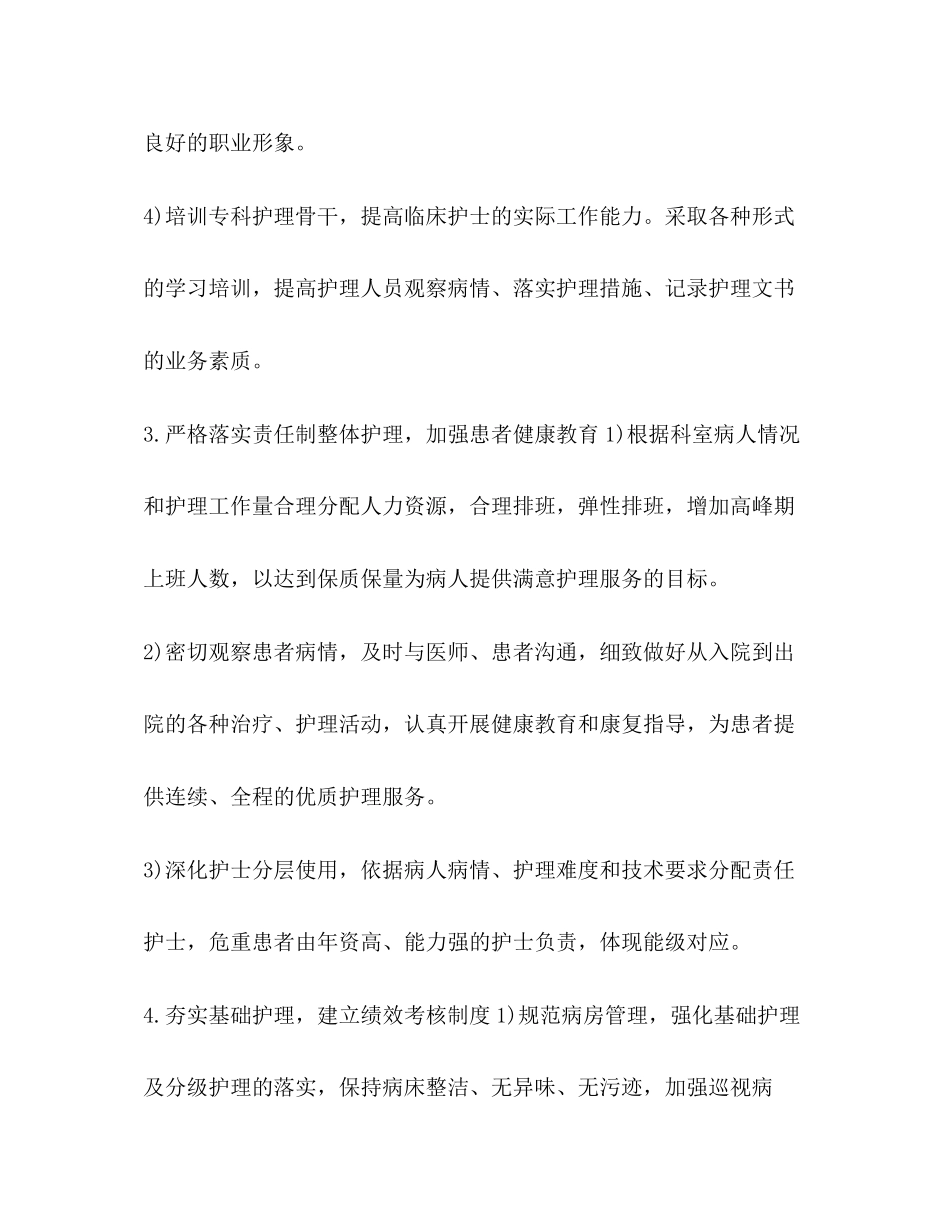 优质护理工作计划优质护理服务工作计划汇编_第3页