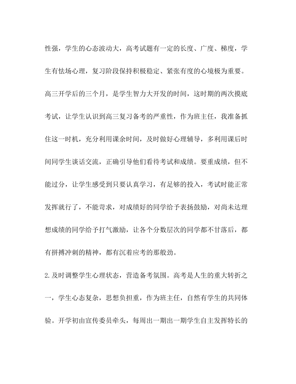 高三下学期班主任计划_第2页