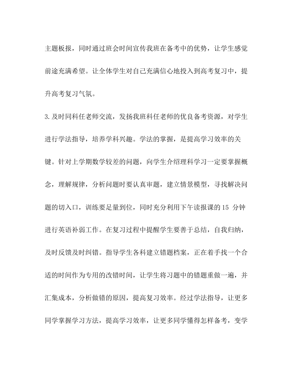 高三下学期班主任计划_第3页