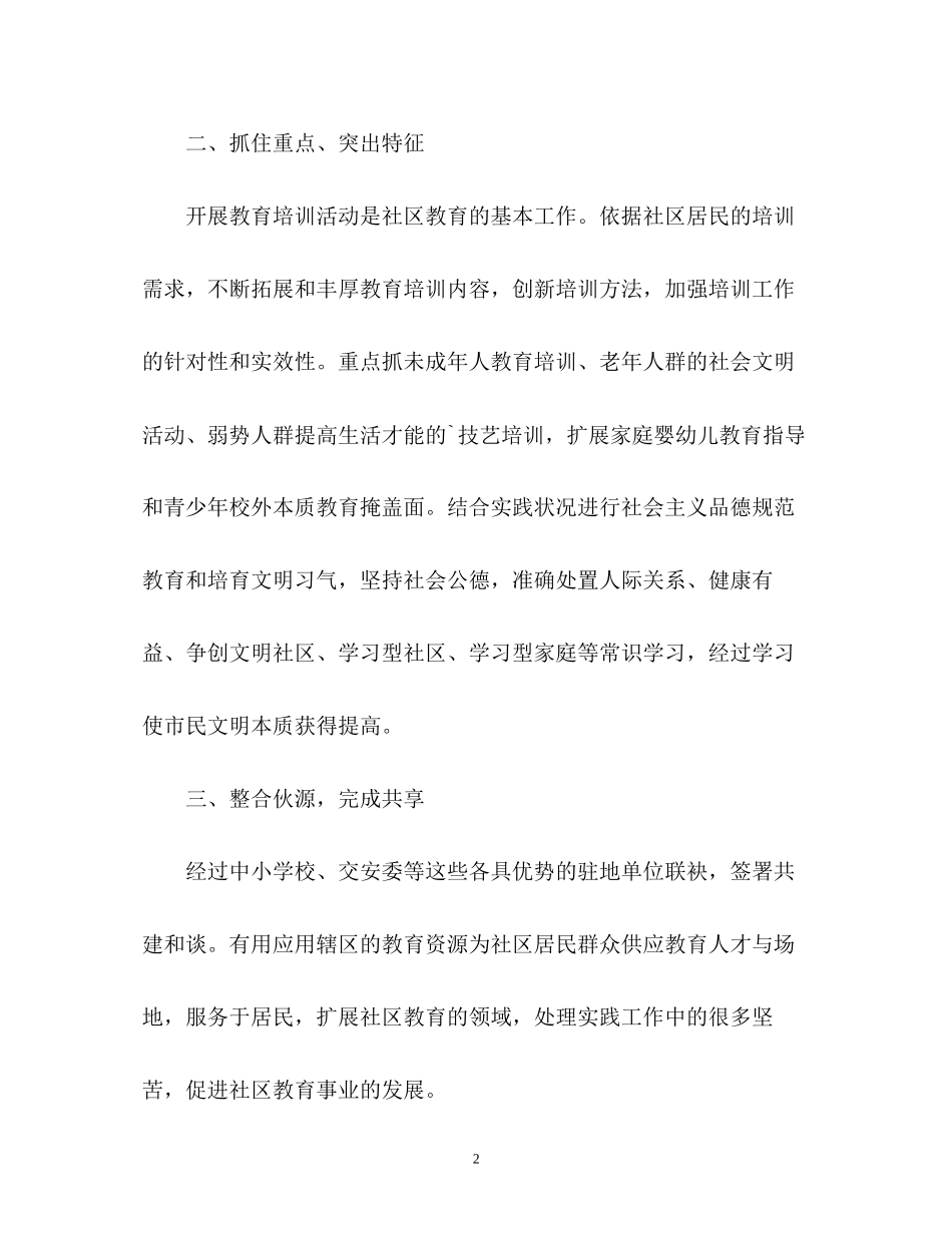 社区教育工作计划2_第2页
