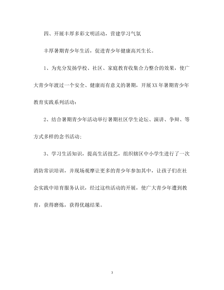 社区教育工作计划2_第3页