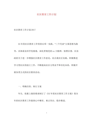 社区教育工作计划2