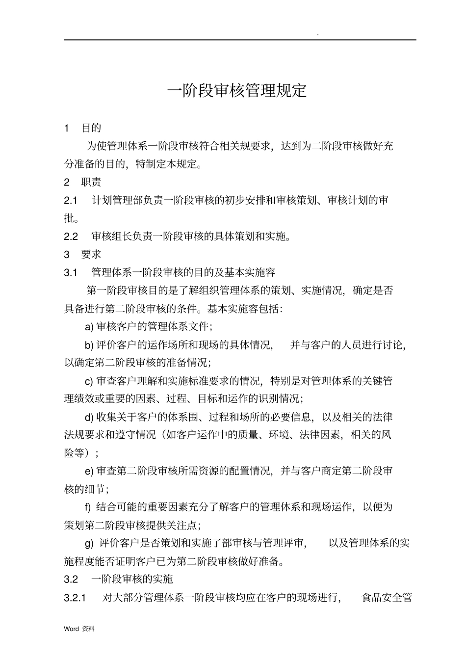 一阶段审核管理规定_第1页