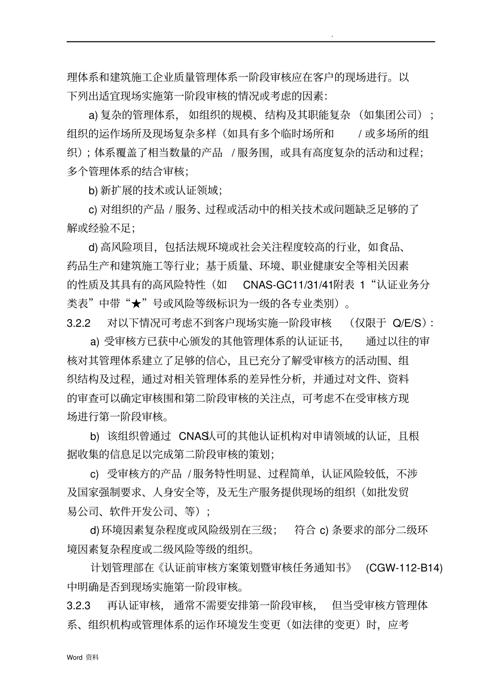 一阶段审核管理规定_第2页