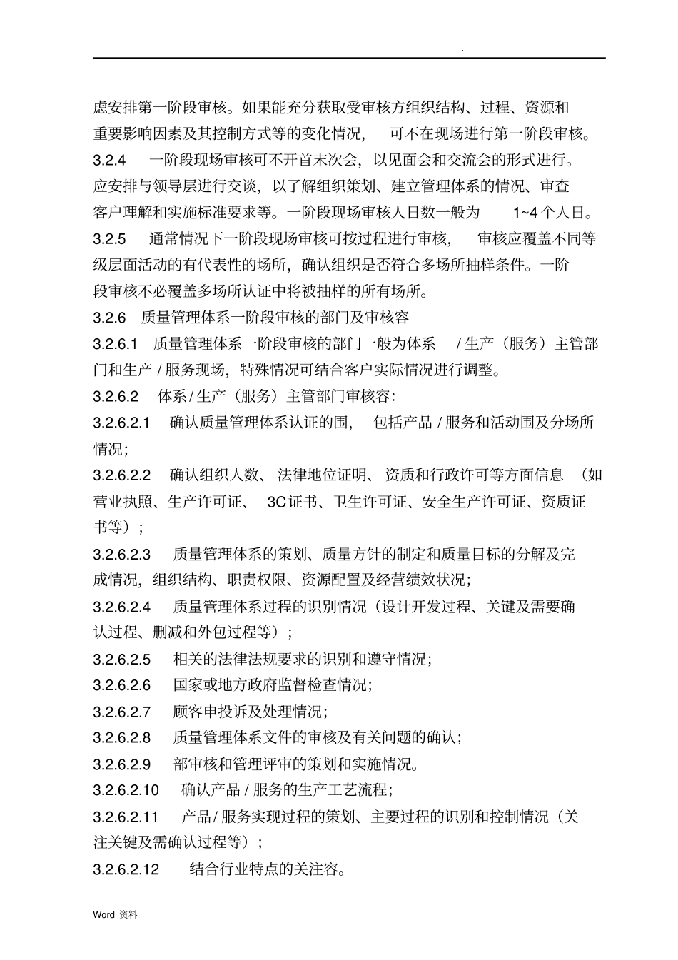 一阶段审核管理规定_第3页