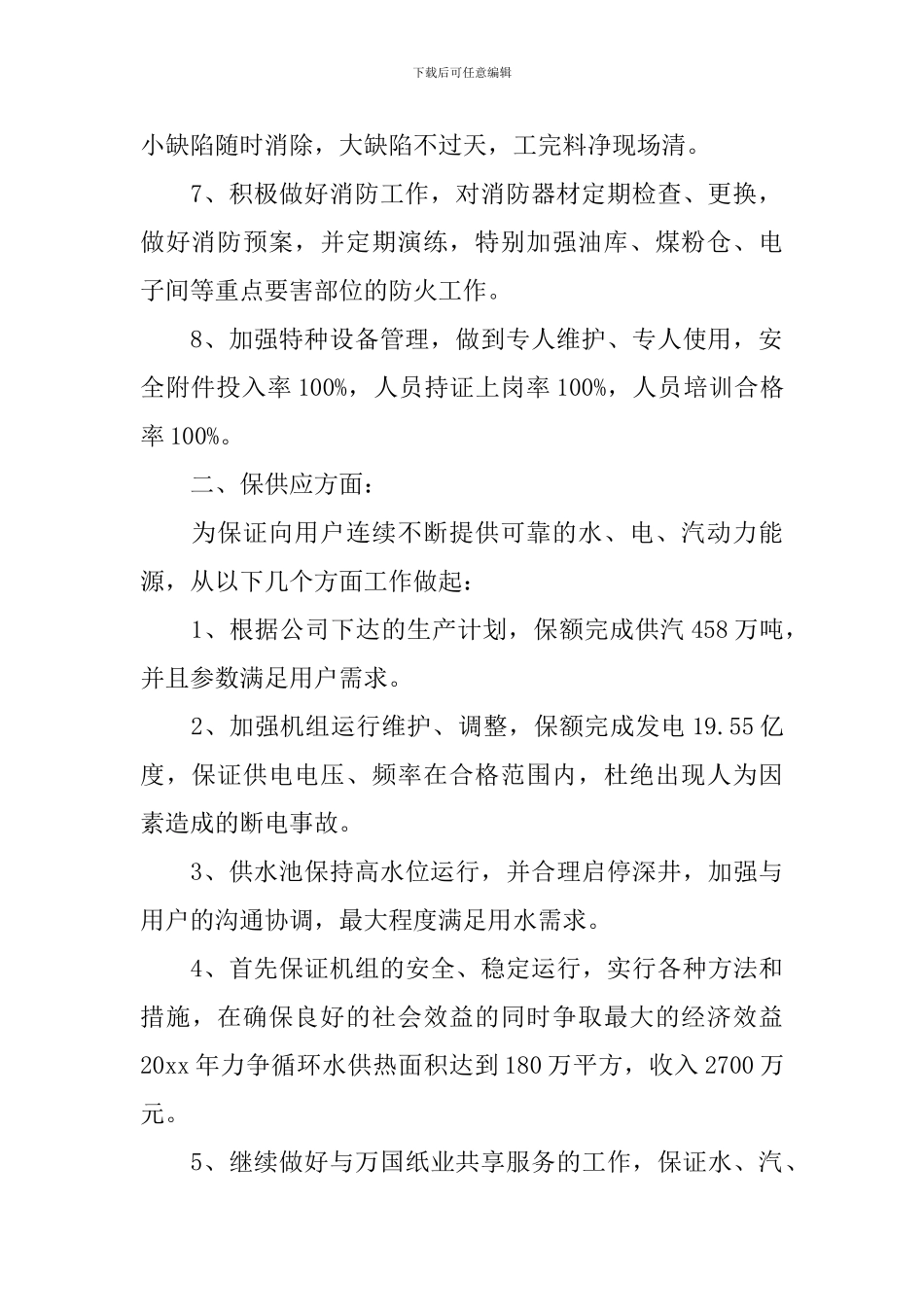 工程项目经理工作计划怎样写_第2页