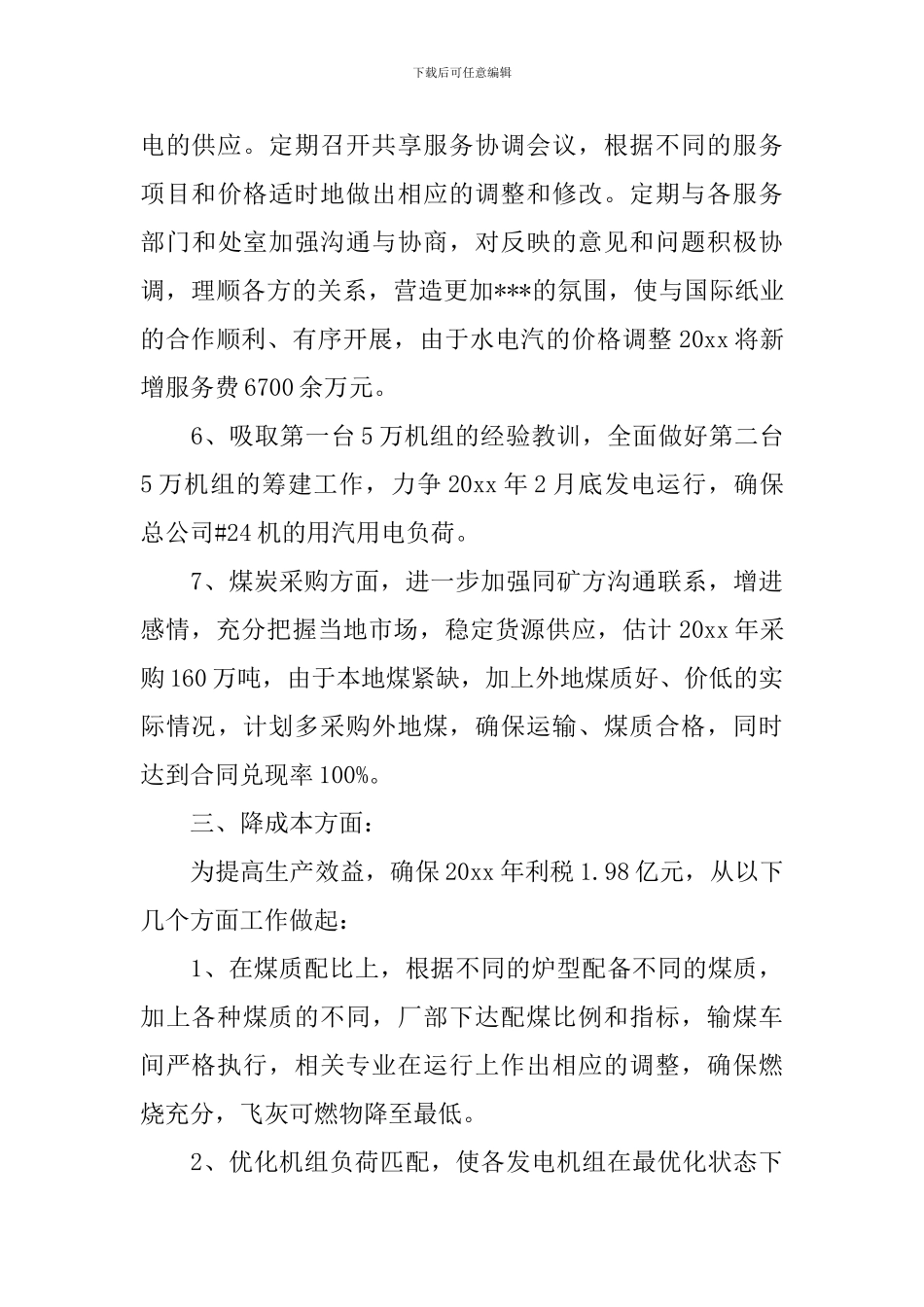 工程项目经理工作计划怎样写_第3页