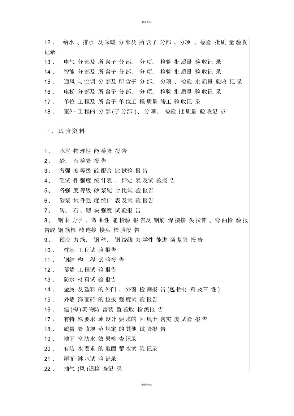 一项工程的完成需要项目经理、项目技术负责人手中具备哪些资料_第2页