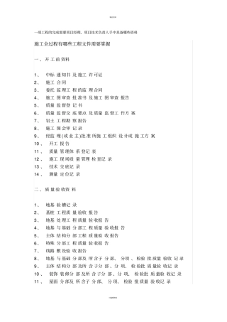一项工程的完成需要项目经理、项目技术负责人手中具备哪些资料