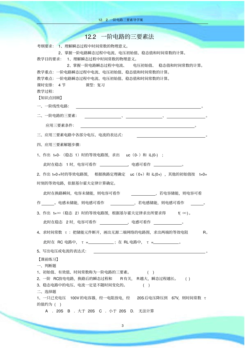 一阶电路的三要素法_第3页