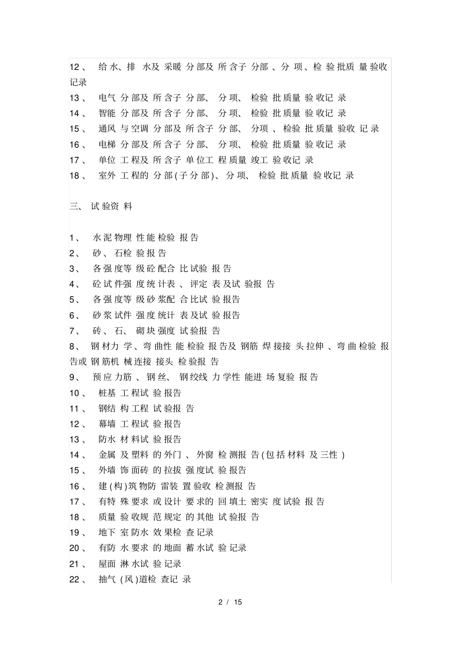 一项工程的完成需要项目经理项目技术负责人手中具备哪些资料_第2页