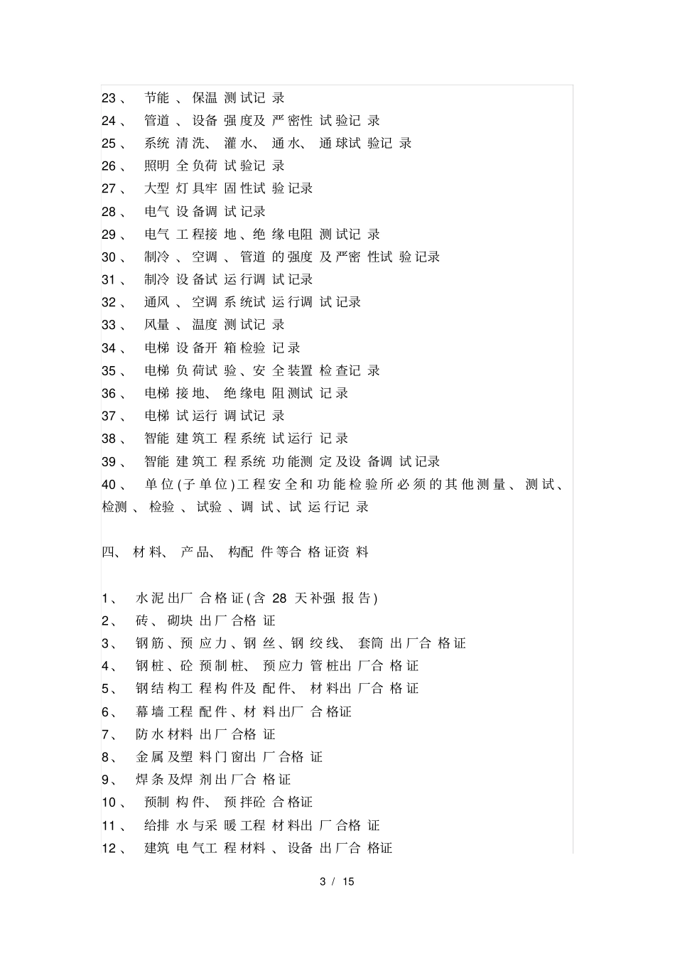 一项工程的完成需要项目经理项目技术负责人手中具备哪些资料_第3页