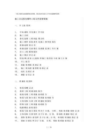 一项工程的完成需要项目经理项目技术负责人手中具备哪些资料
