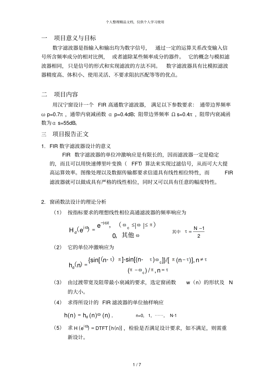 一项目意义与目标_第1页