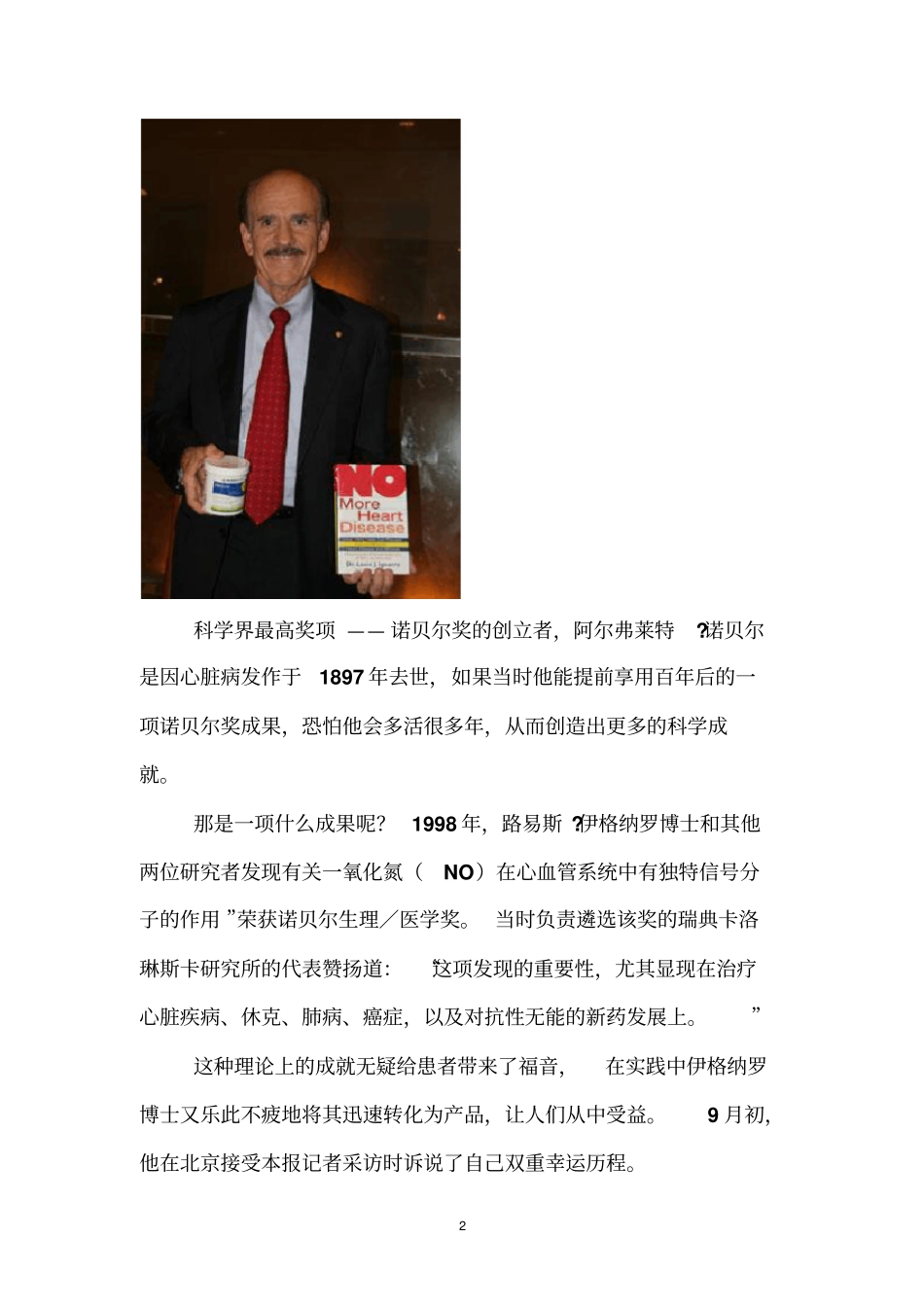 一项诺贝尔探究成果商品化之路访诺贝尔医学奖获得者路易斯_第2页