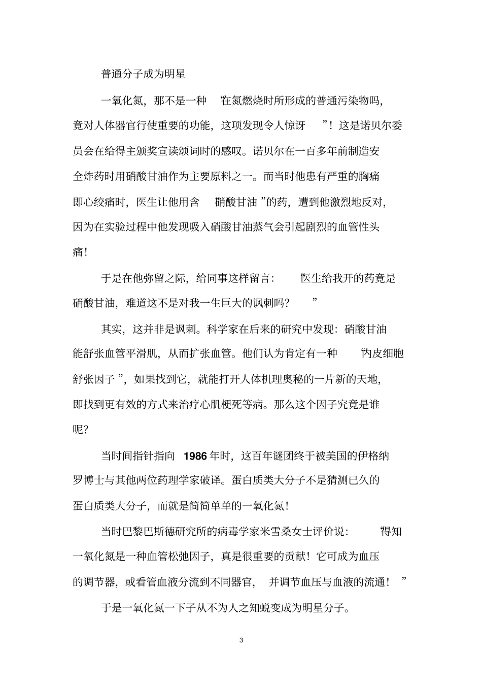 一项诺贝尔探究成果商品化之路访诺贝尔医学奖获得者路易斯_第3页