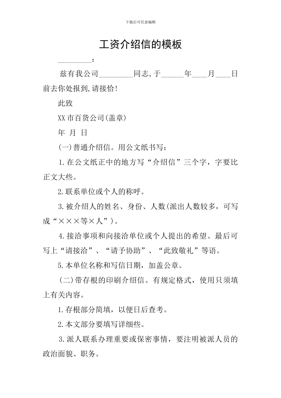 工资介绍信的模板_第1页