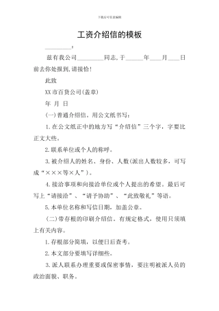 工资介绍信的模板