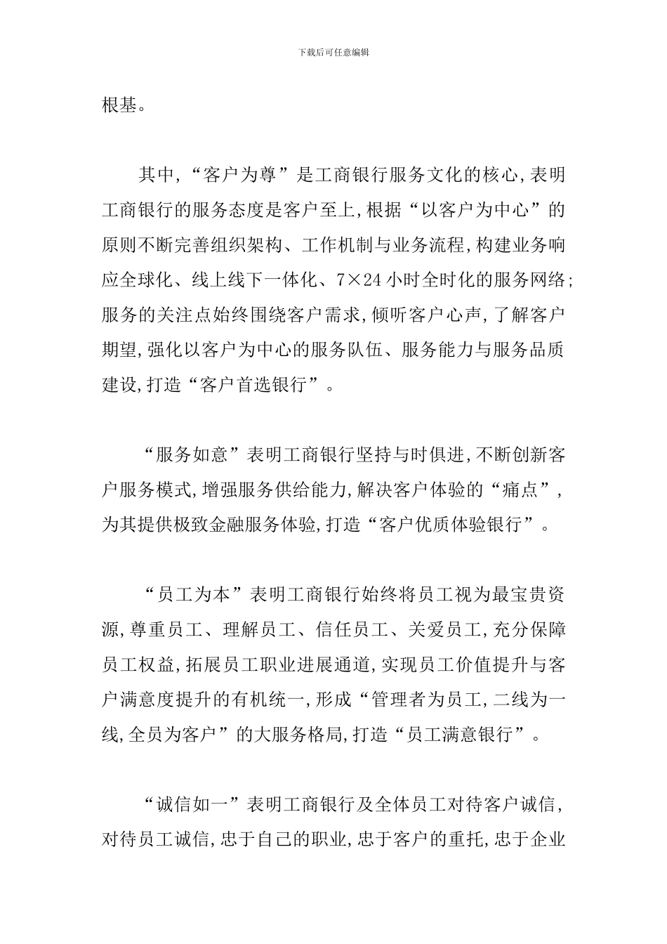 工行的服务理念_第2页