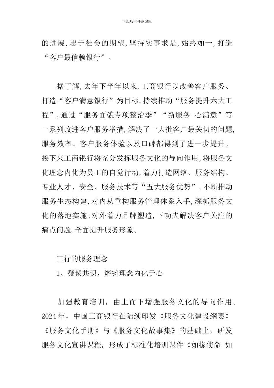 工行的服务理念_第3页