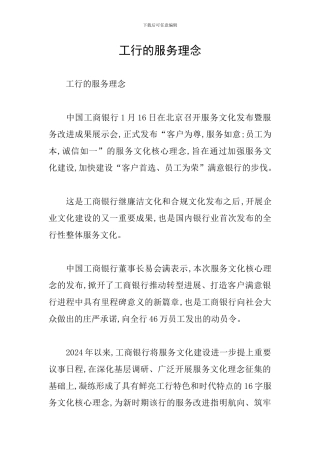 工行的服务理念